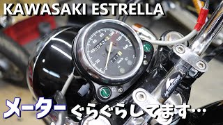 カワサキエストレヤスピードメーターキャブ車