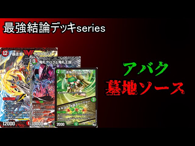 最強結論デッキseries】5000VTが強い環境なら当然5000GTも強い→アバク