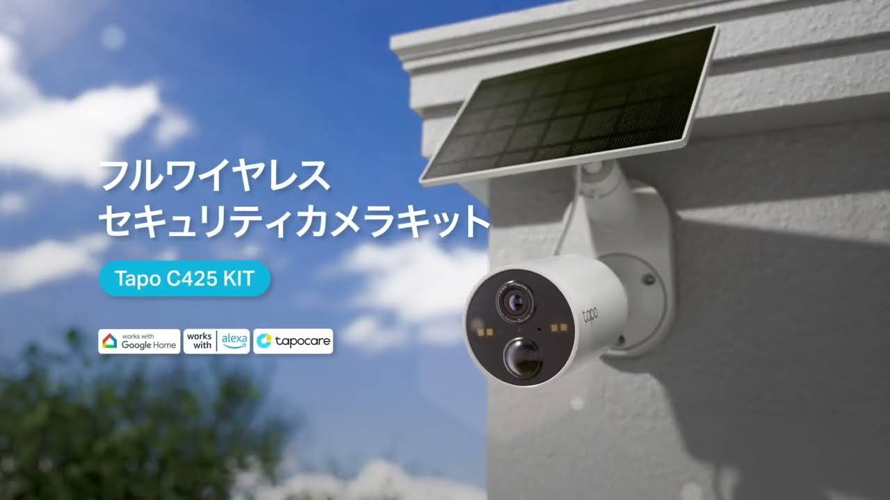 紹介動画】ソーラーのちからで、見守り続ける。フルワイヤレス