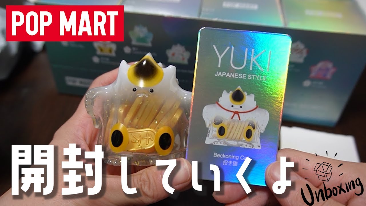 POPMART】日本限定YUKIを箱買いしたガチャ開封式！狙うは1/96の