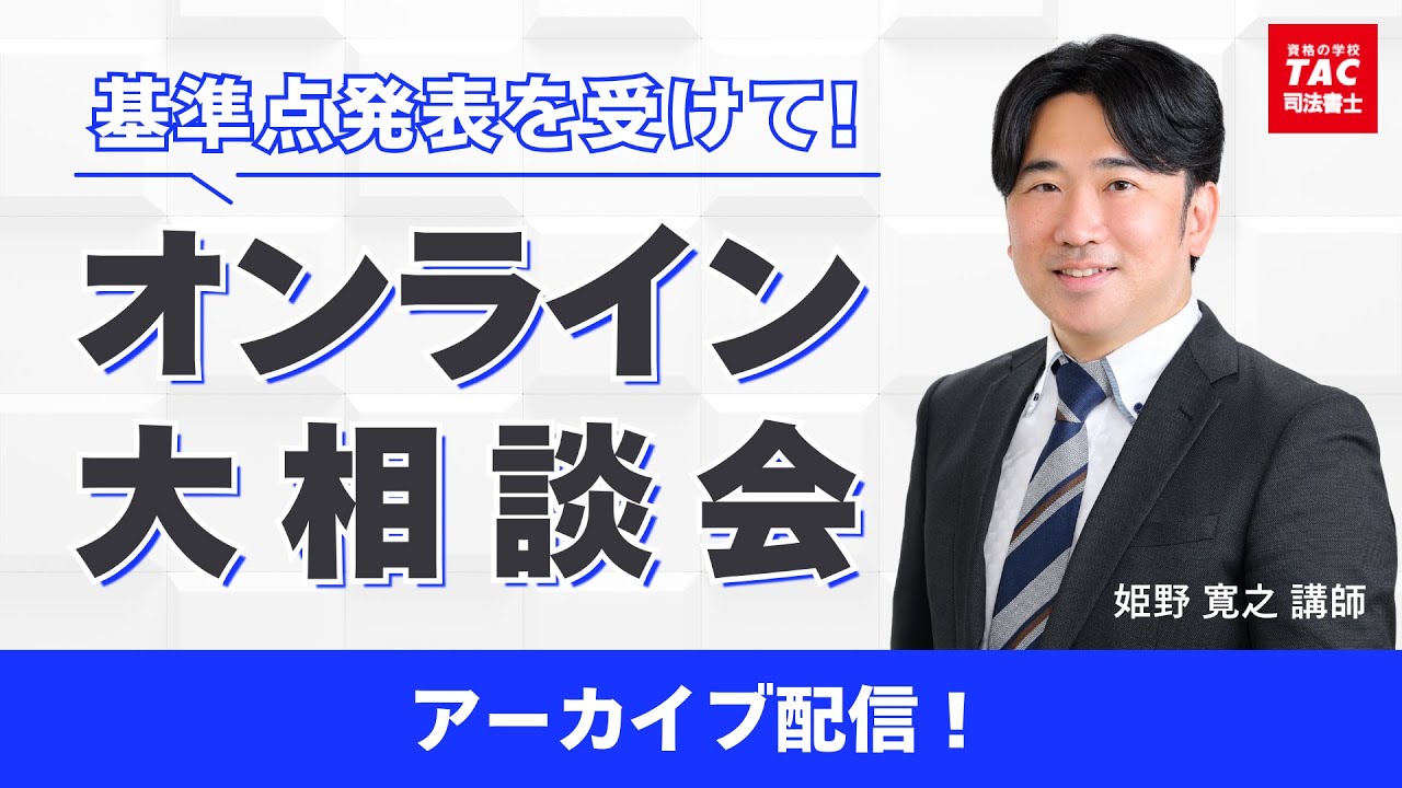 TAC司法書士2025年合格目標 不動産登記法テキスト 姫野寛之 TAC司法