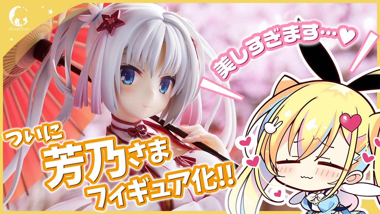 ご予約受付中】千恋＊万花「朝武芳乃」1/7スケールフィギュア 告知CM