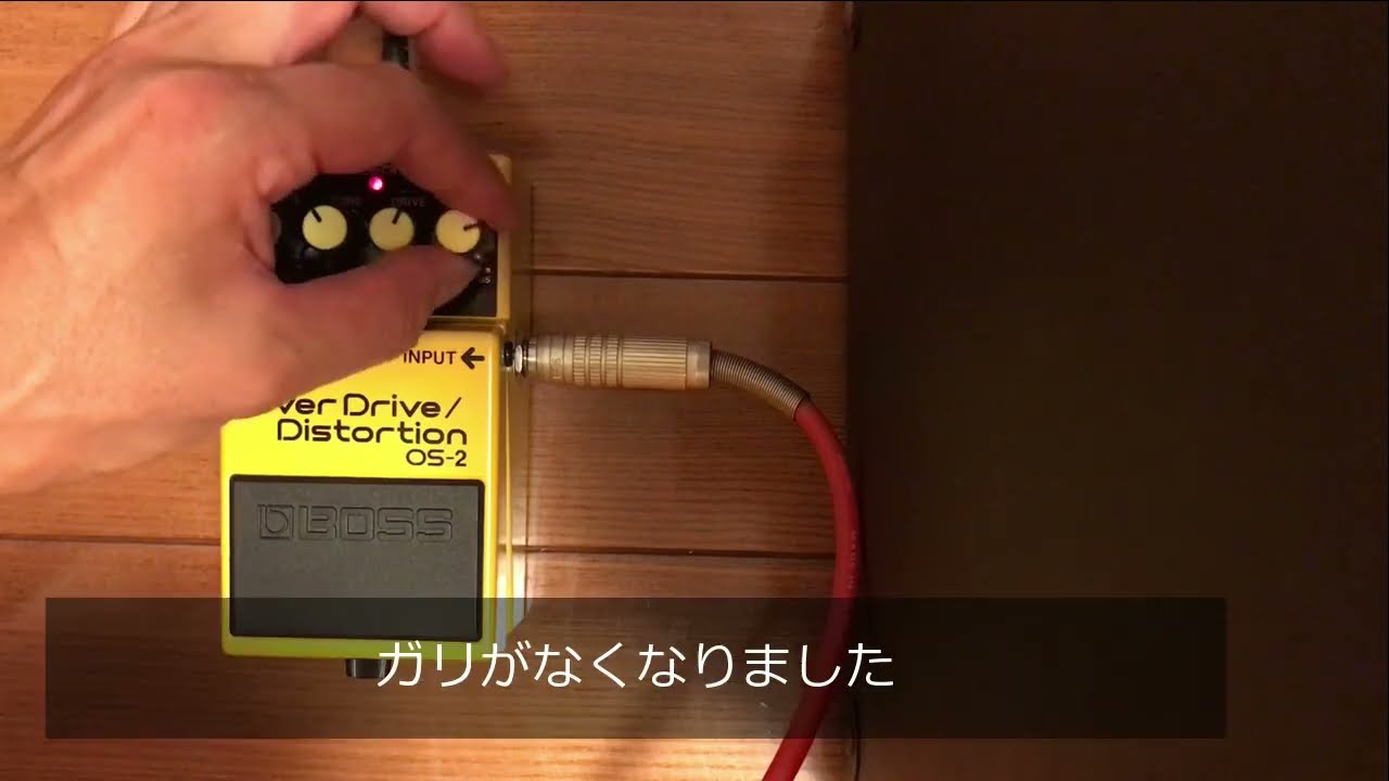 BOSS OS-2 エフェクターのガリを直してみた BOSS OS-2 修理＆モディファイ