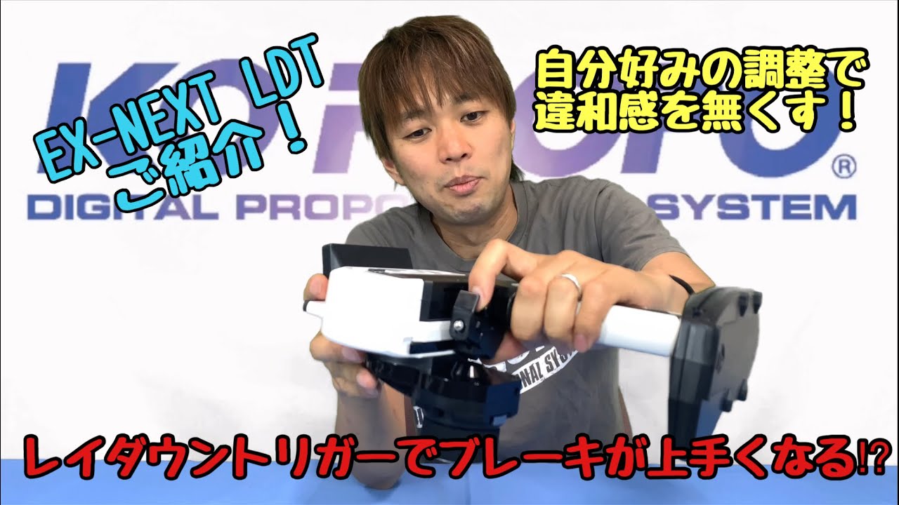 EX-NEXT LDT KR-420XT（ショートアンテナ）付きBTセット - KOPROPO -