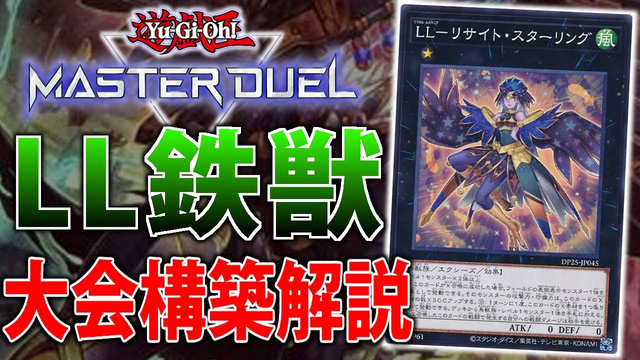 遊戯王デッキ 鉄獣ホルスデッキ ガチ構築 遊戯王デッキ 鉄獣ホルス