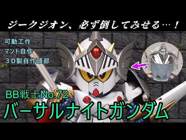 SDガンダム外伝 光の騎士 セル画 バーサルナイトガンダム SDガンダム