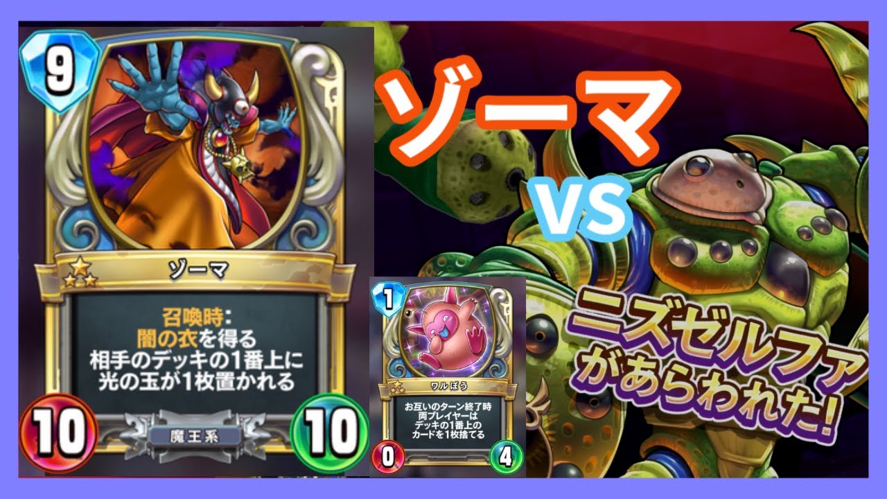 DQR】ニズゼルファにゾーマは通用する！？【ドラゴンクエスト