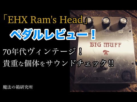 EHX 70s Vintage Big Muff Pi Ram's Head - DEMO - YouTube