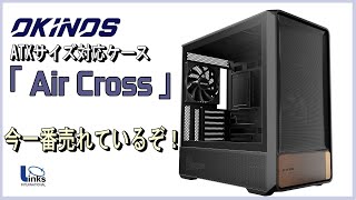 We'll be reviewing the best-selling PC case right now: the OKINOS