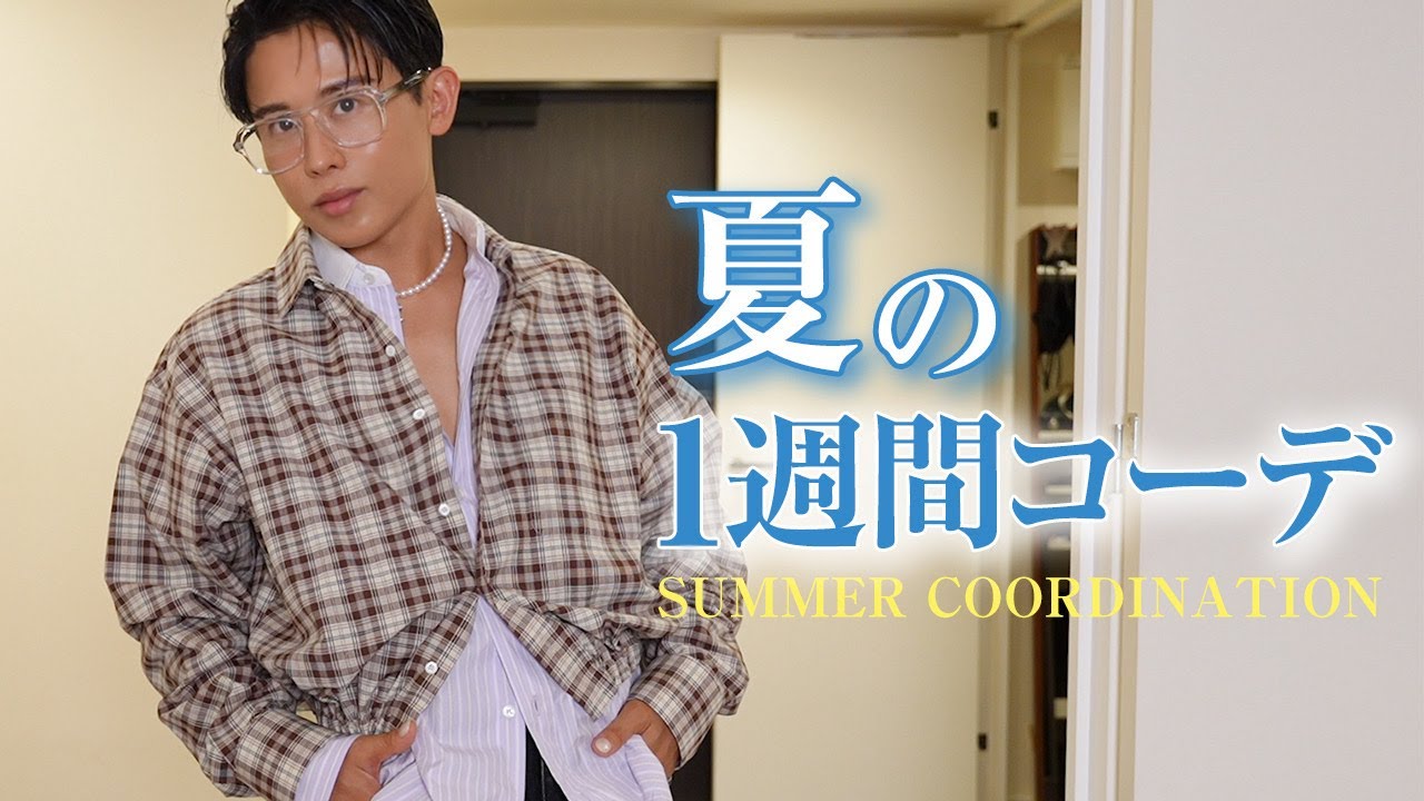 Summer Outfit] Hiro Odagiri shows off his 