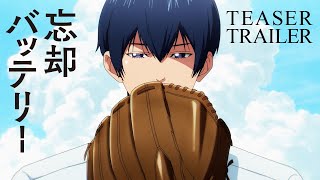 忘却バッテリー 台本 7話 やる!! 忘却バッテリー 台本 7話 面白いやつ