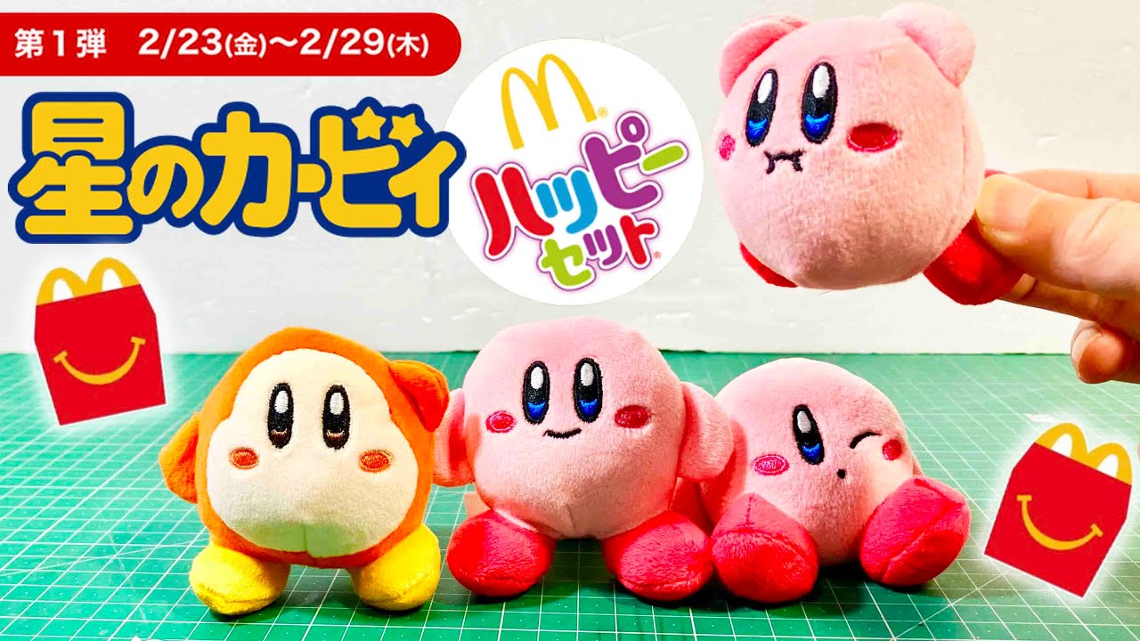 ハッピーセット 星のカービィ 第1弾コンプリート紹介 識別番号