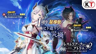 レスレリアーナのアトリエ ヴァレリア アートコレクション シリアル