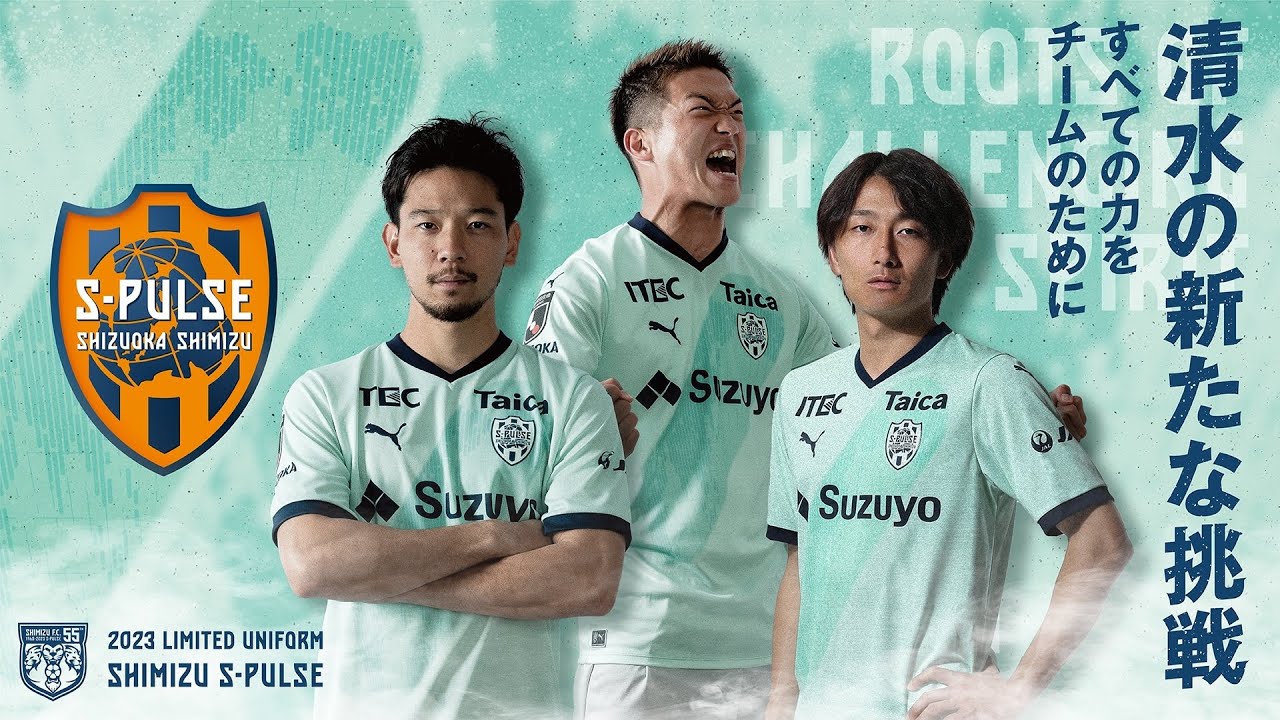 一般販売開始】2023 LIMITED UNIFORM| 清水エスパルス公式 - YouTube