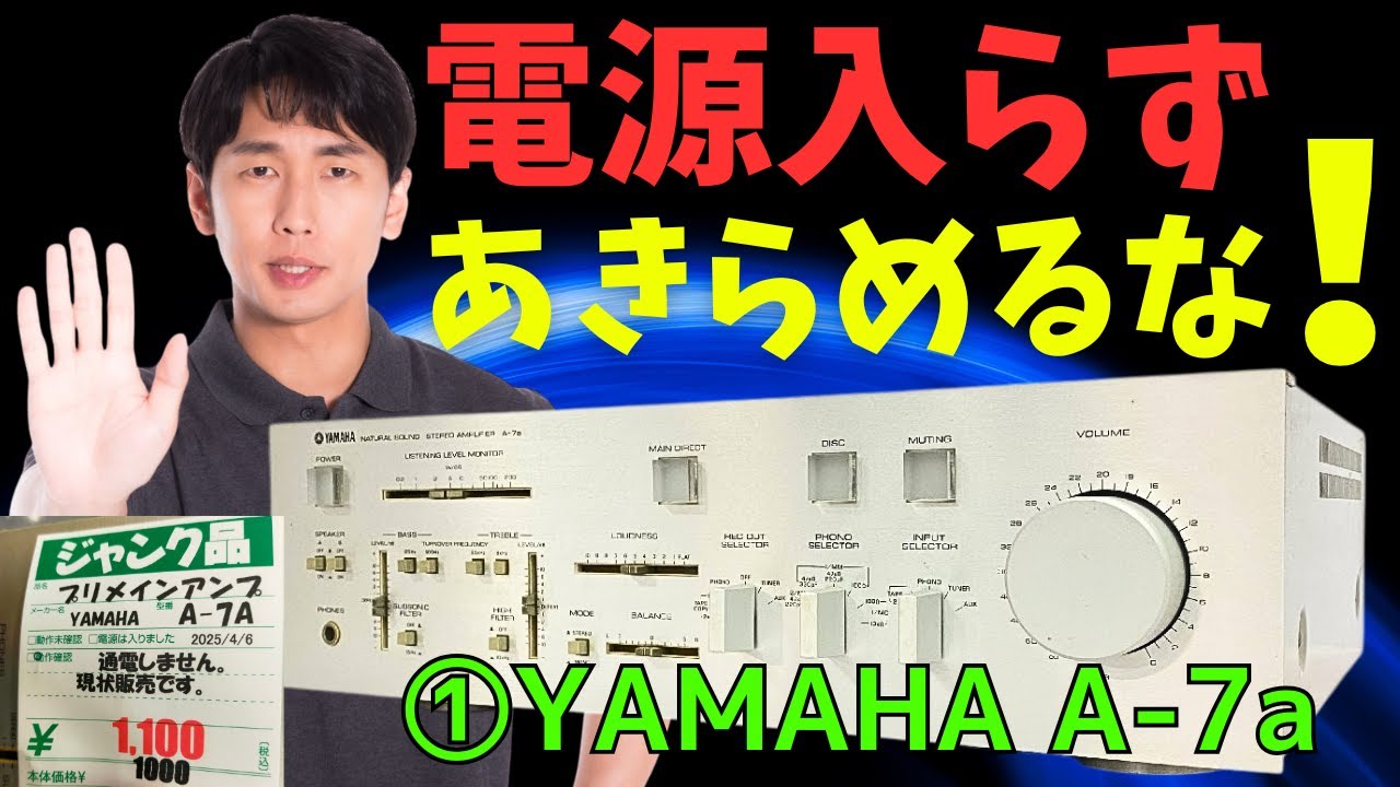 YAMAHA ヤマハ A-7a メンテナンス済み YAMAHA A-7 整備済み （作動保証