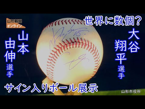 希少！大谷翔平＆山本由伸 直筆サイン入り WBC 公式ロゴ入り 記念