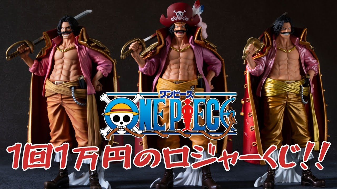 1回1万円！！】「バンプレくじプレミアム ワンピース ゴール・D