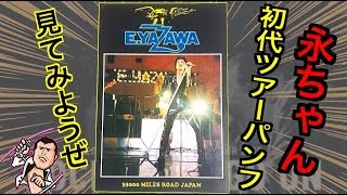 矢沢永吉 ツアーパンフレット 12タイトル 矢沢永吉 ツアーパンフレット