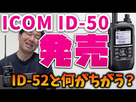 s*o様 アイコムアマチュア無線デジタルハンディ機 ID-50 s*o様