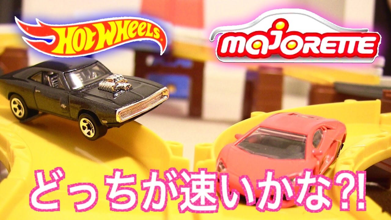 トミカ ホットウィールVSマジョレット 頂上決戦!ついにトミカ 5WAY
