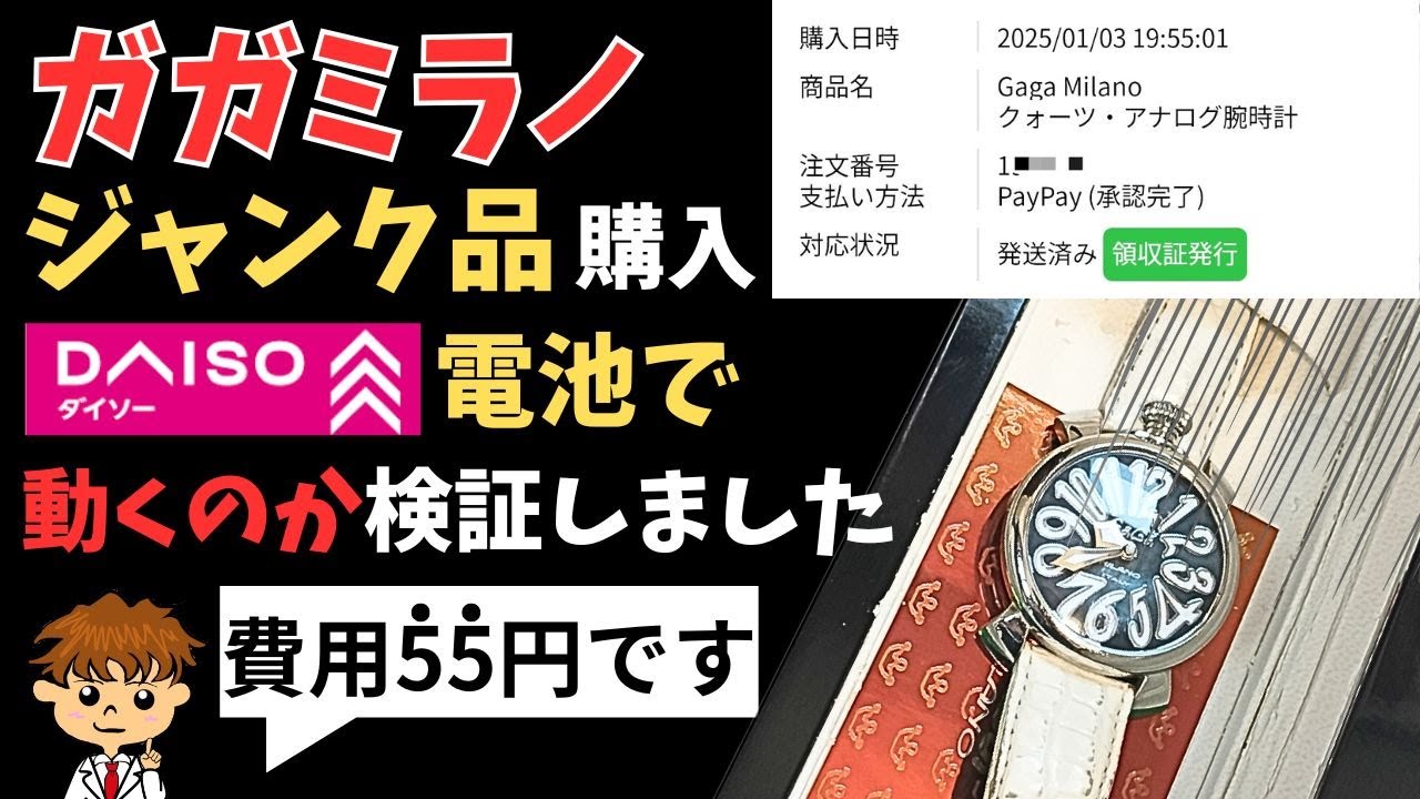 55円ってマジ！？ガガミラノを自分で電池交換する方法 #gagamilano