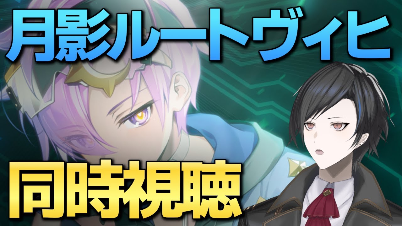 エピックセブン】月影ルートヴィヒ性能同時視聴！！！【Epic 7】 - YouTube