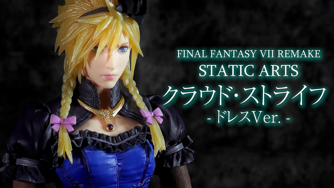 開封レビュー】スタティックアーツ FF7 リメイク クラウド・ストライフ