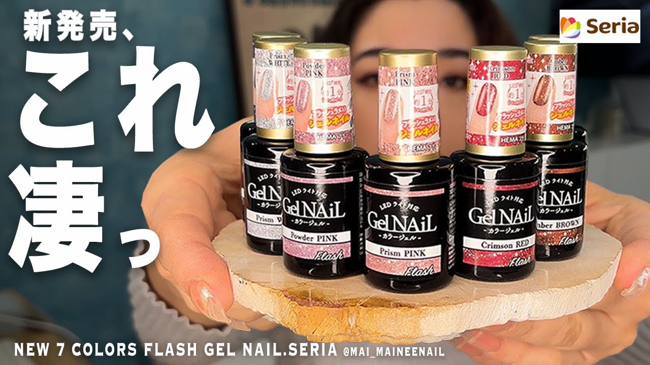 SERIA's new 7 flash colors gel nail in 2026. - maineenail - YouTube