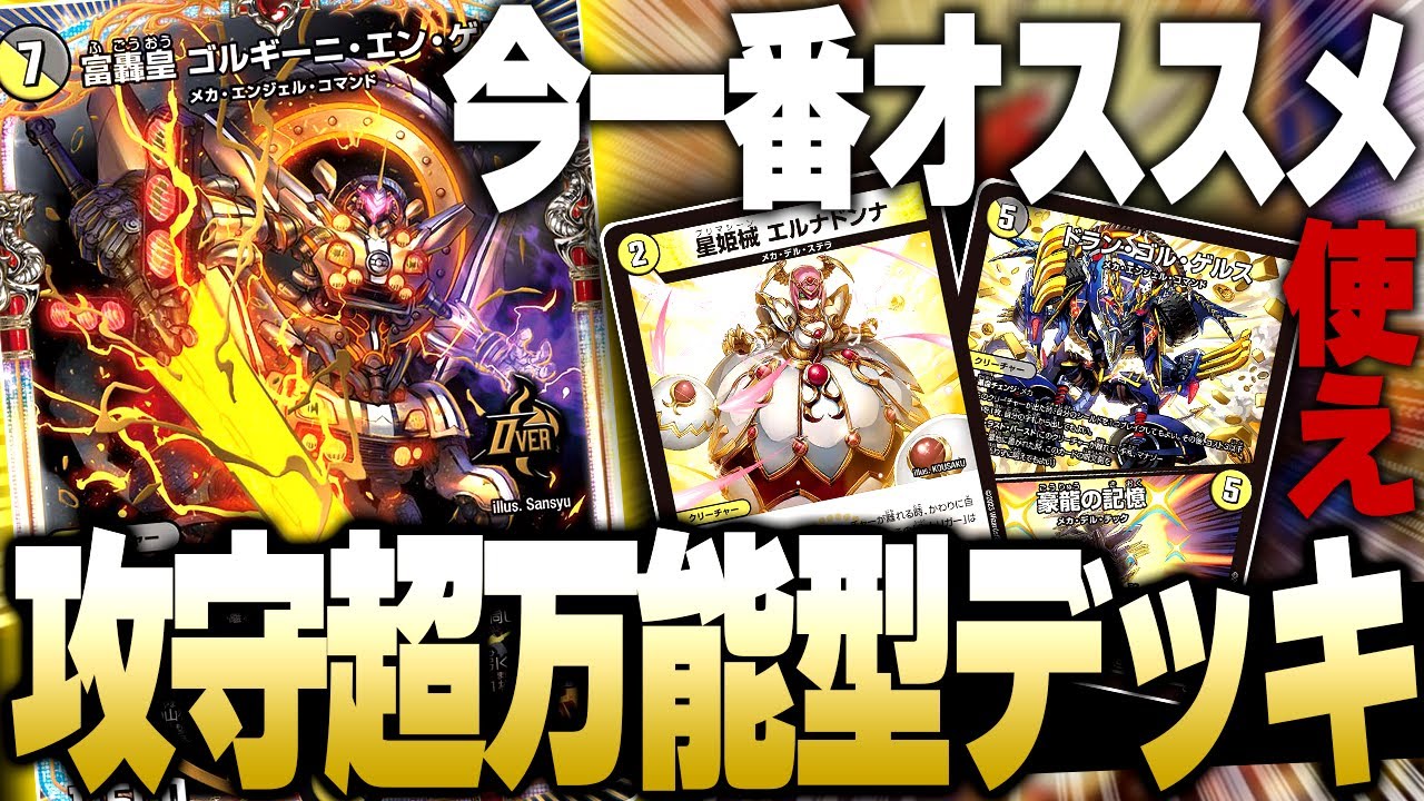 デュエルマスターズ 40枚デッキ 白黒メカ 微高レート 調整パーツ付き