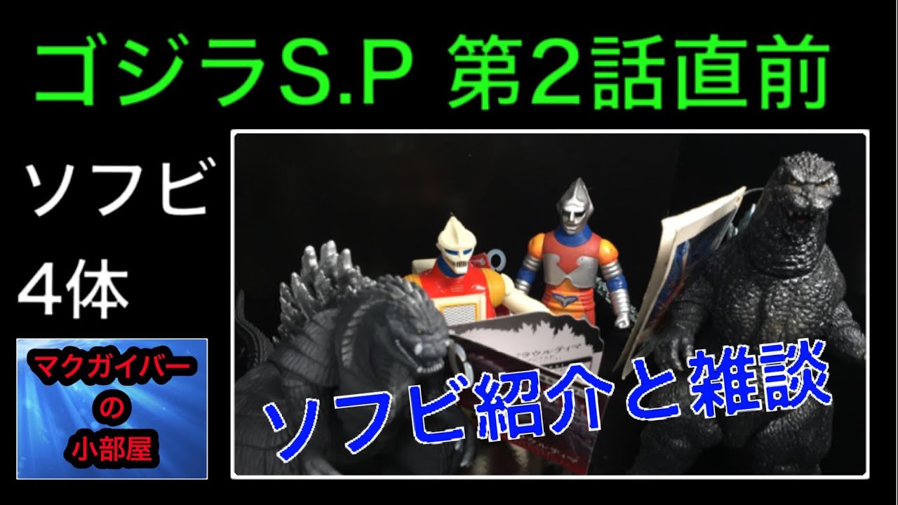 30▢ゴジラウルティマ+ジェットジャガー+ラドン第2形態 NS0415-7 30