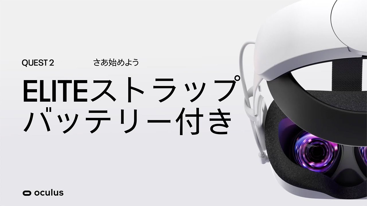 Quest 2 アクセサリー | Quest 2 バッテリー付きEliteストラップ - YouTube