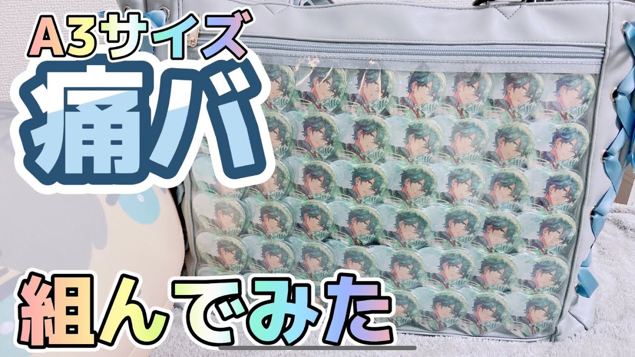 値下げ中】あんスタ 痛バ レオ A3 値下げ中】あんスタ 痛バ レオ A3