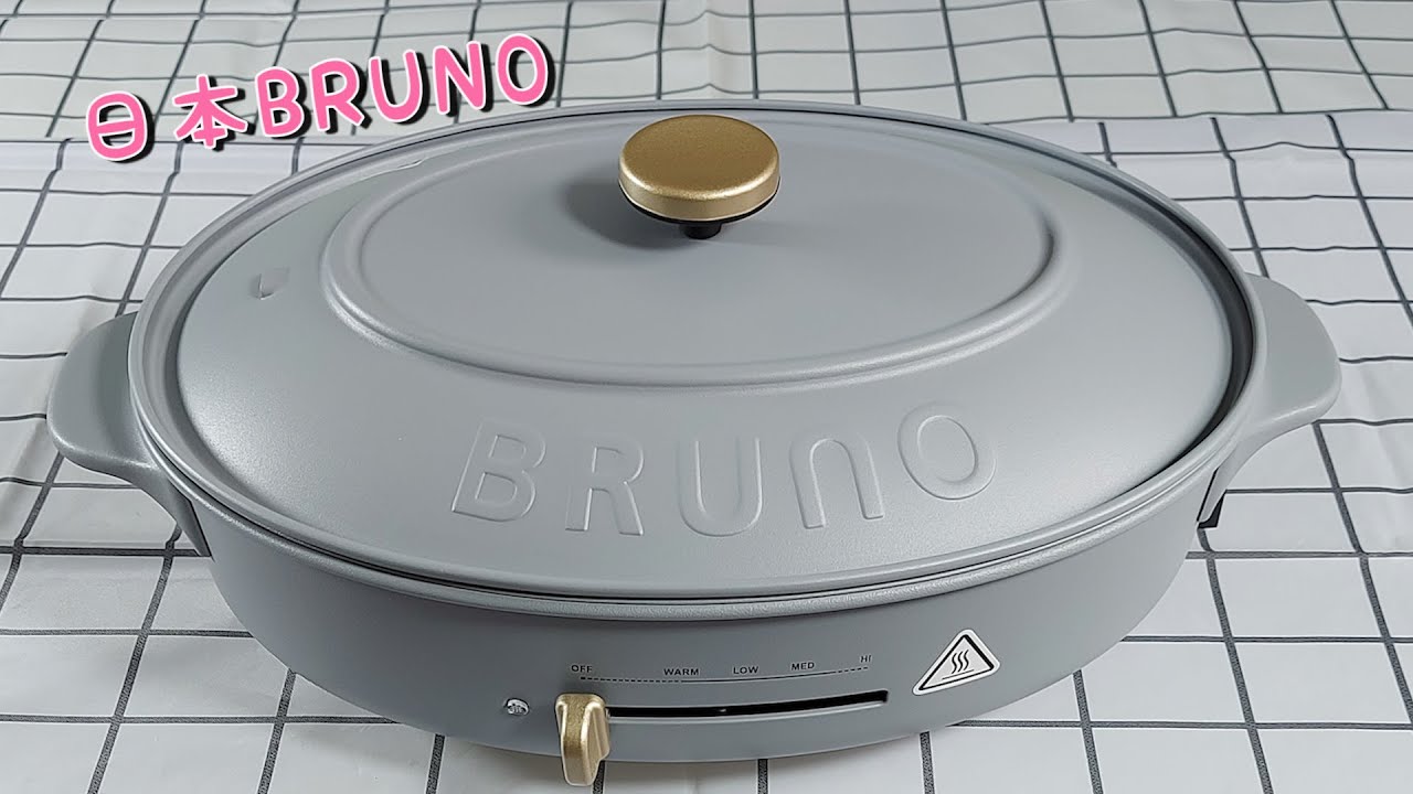 BRUNOオーバルホットプレート] 箱の中身を紹介して / [BRUNO 橢圓電熱