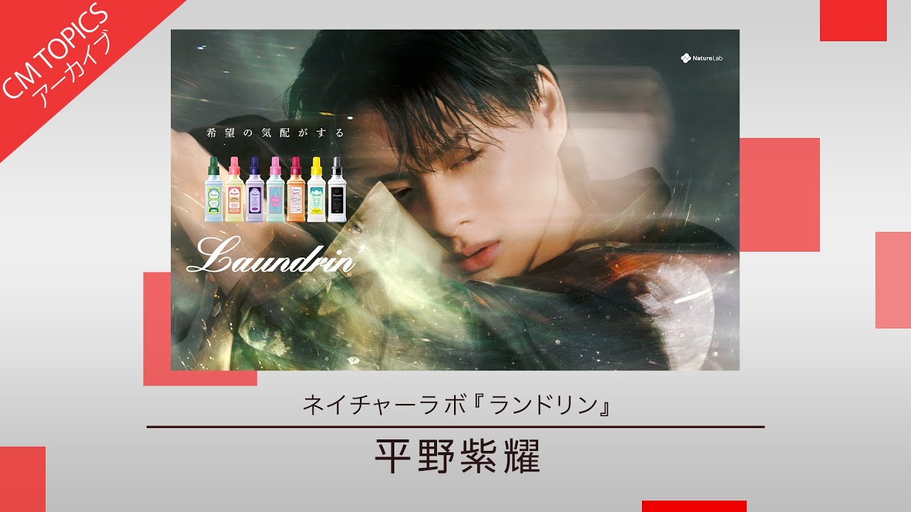 平野紫耀 特大パネル ランドリン 非売品 平野紫耀 特大パネル