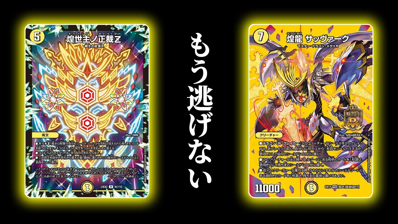 白単 サバキZ 裁キZ サッヴァーク DG デュエマ デッキパーツ 白単