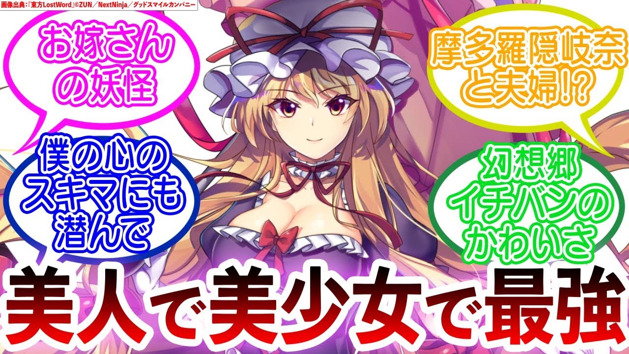 ゆかり様 ゆかり様♡ 八雲紫 ゆかり様 - Lunaちゃのイラスト - pixiv