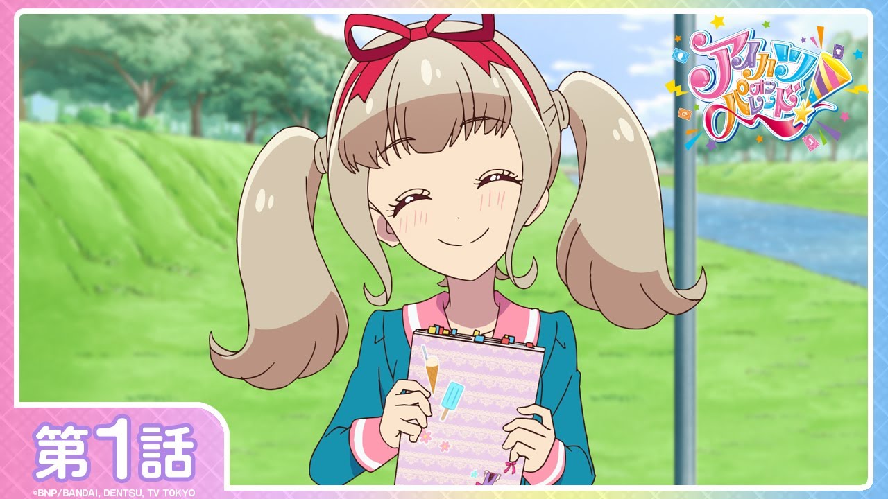 アイカツオンパレード！】第1話「あけちゃお！ アイカツのトビラ