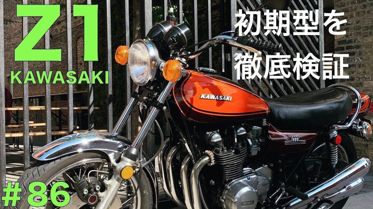 初期型Z1のパーツ＆ディテールを徹底検証【KAWASAKI Z1】【モトブログ