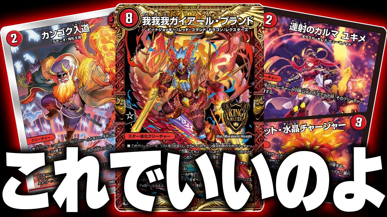 This is a good way to modify a 500 yen deck. Mono-Red [Duel