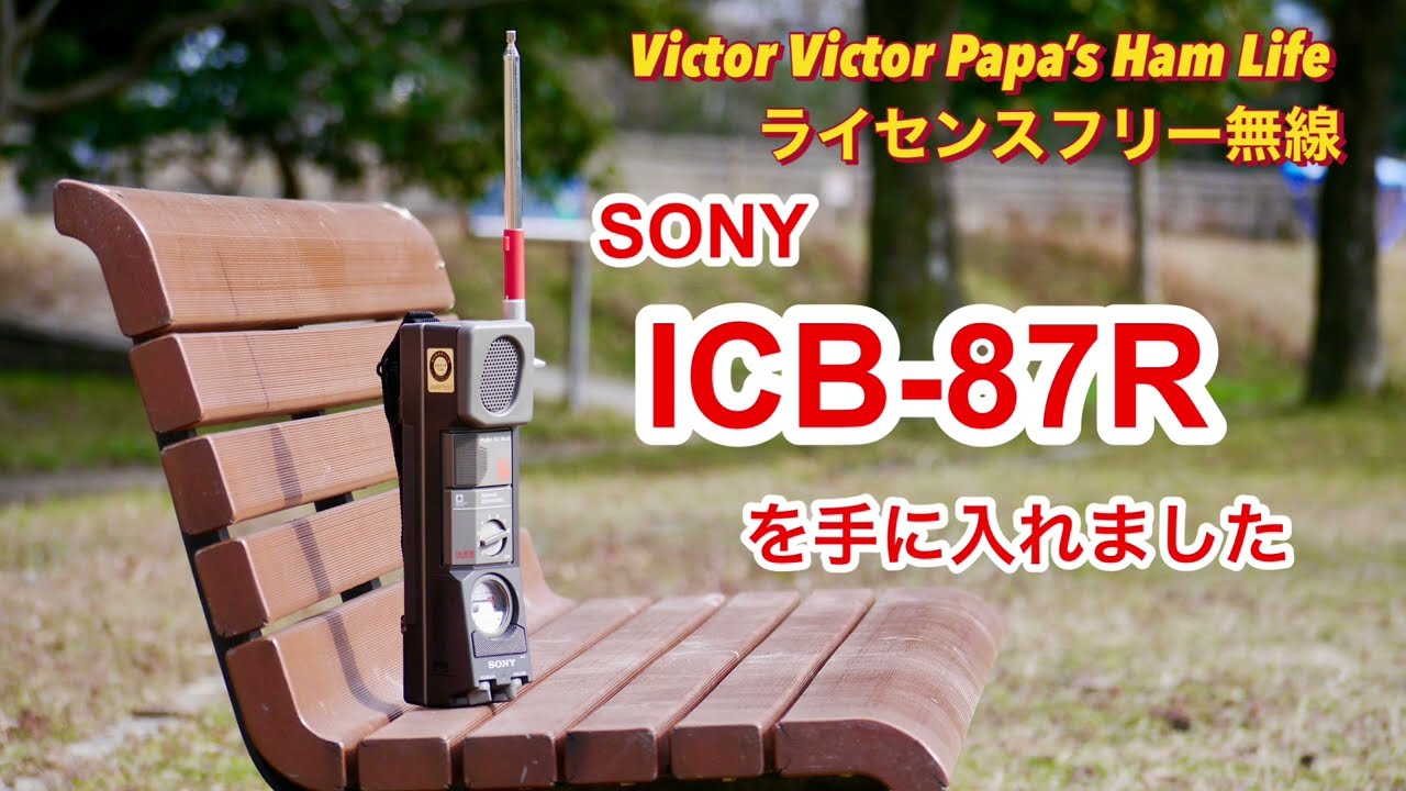 しんちゃん【Sun】 ①SONY ICB-87R CB無線 ソニー 通電 しんちゃん様