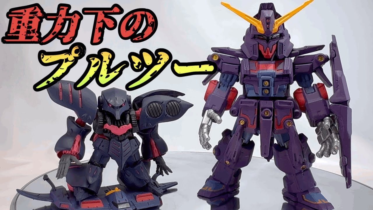 私よ、買えぇ〜っ‼︎】圧巻のプレイバリュー！ガンダムコンバージEX