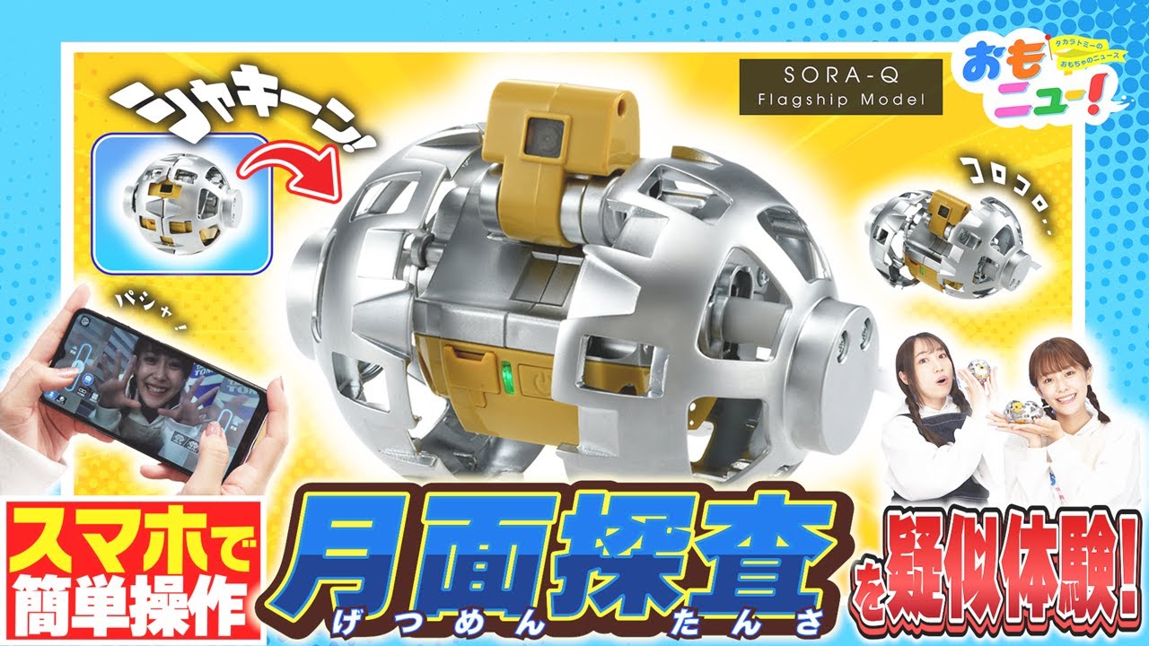 300個限定 SORA-Q Flagship Model 宇宙兄弟EDITION SORA-Q Flagship Model