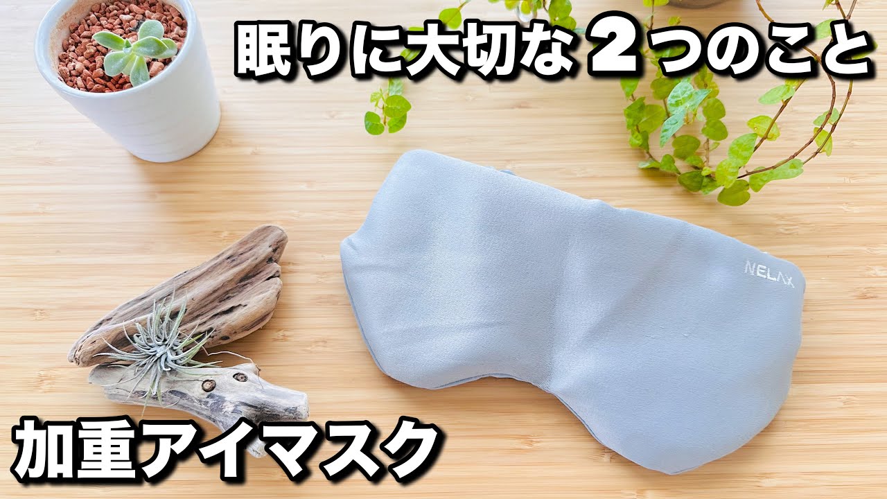 いくら寝ても疲れが取れない人に朗報です！知ってほしい眠りに大切な2