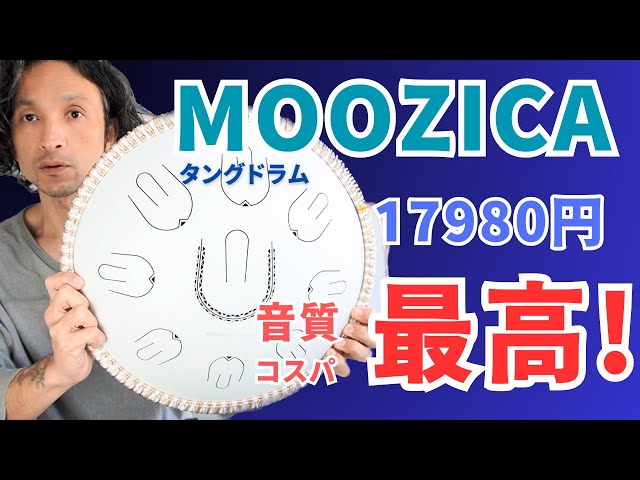moozica hp02 タングドラム アマラ音階 moozica hp02 タングドラム