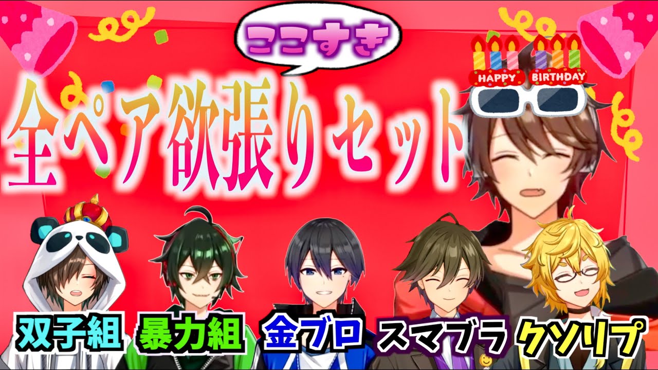 祝】Broooockの全ペアここ好き総まとめ!!【切り抜き】 - YouTube