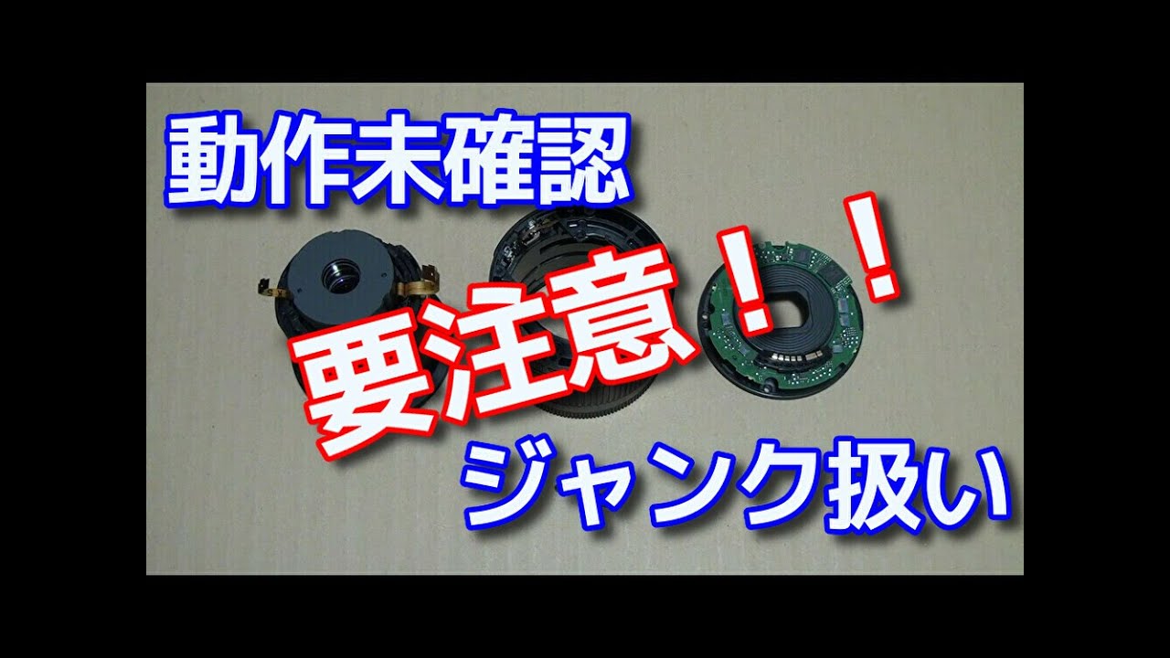 カメラを主に出品してる人の『動作未確認』『ジャンク扱い』はほぼ確信