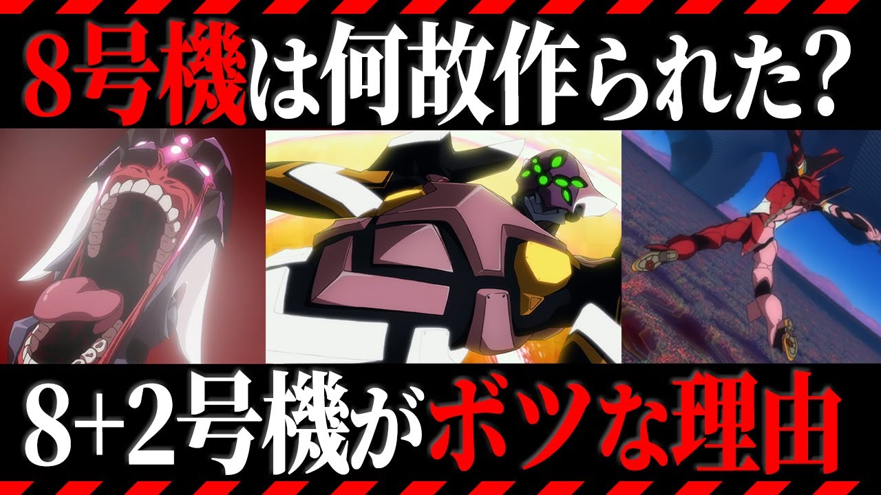 エヴァンゲリオン8＋2号機次回予告バージョン リボルテック