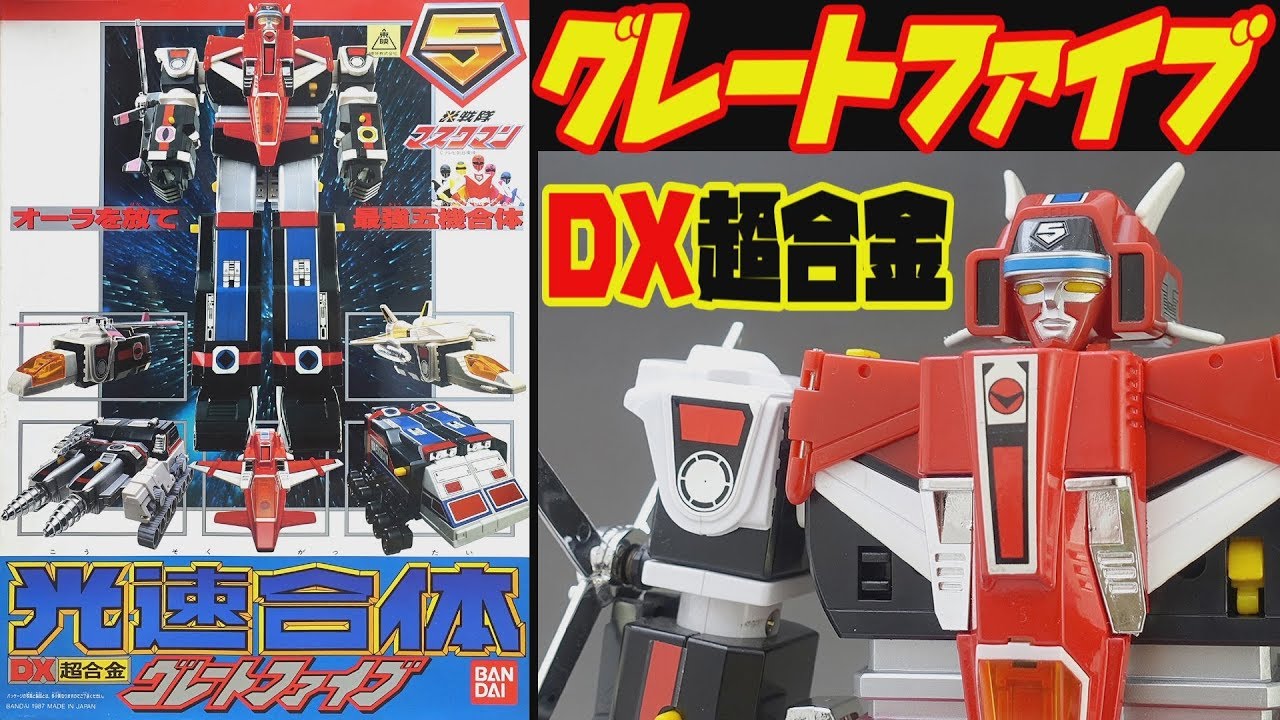 DX Chogokin] Hikari Sentai Maskman DX Great Five - YouTube