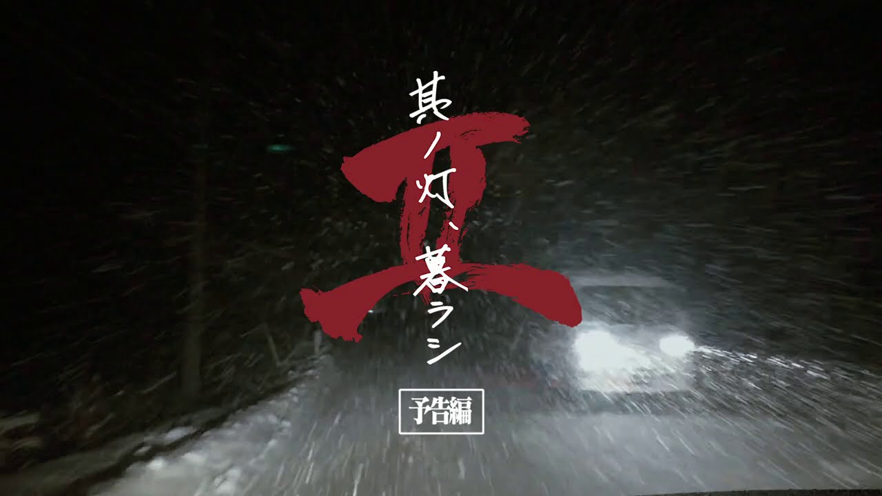 MOROHA/其ノ灯,暮ラシ MOROHA DVD 其ノ灯、暮ラシ DVD】MOROHA 『其ノ