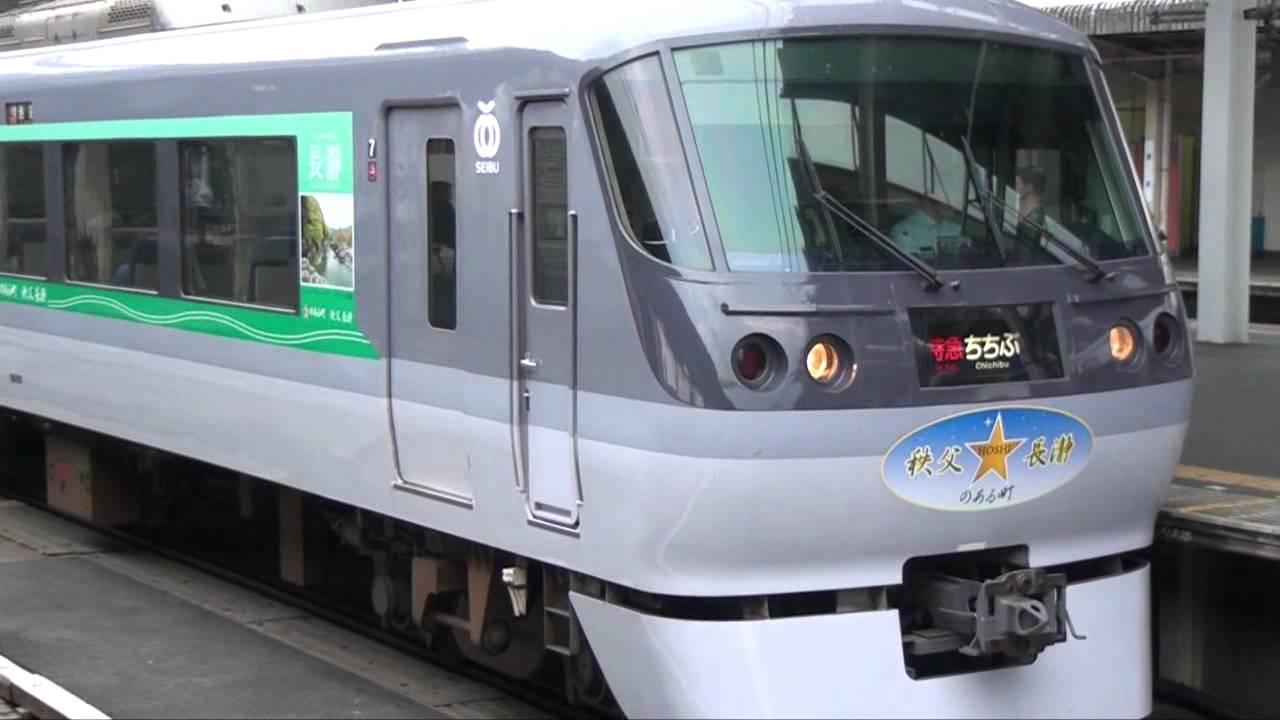 西武池袋線10000系『☆のある町 秩父 長瀞号』 〜所沢駅を出発〜 - YouTube